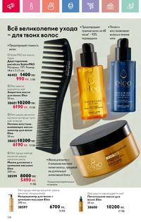 Каталог Oriflame 9 2026 страница 137