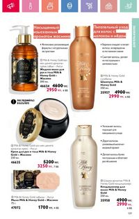 Каталог Oriflame 9 2026 страница 138