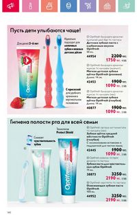 Каталог Oriflame 9 2026 страница 139