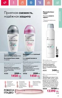 Каталог Oriflame 9 2026 страница 140