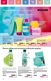 Каталог Oriflame 9 2026 страница 141