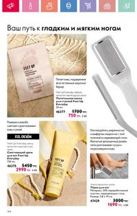 Каталог Oriflame 9 2026 страница 143