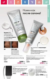 Каталог Oriflame 9 2026 страница 144