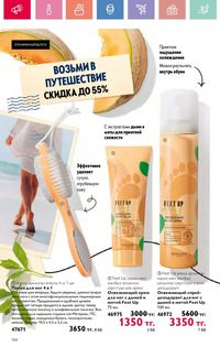 Каталог Oriflame 9 2026 страница 145