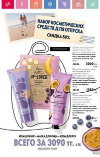 Каталог Oriflame 9 2026 страница 146