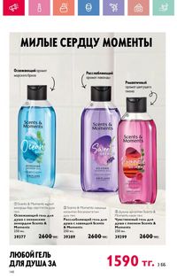 Каталог Oriflame 9 2026 страница 147