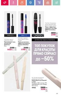 Каталог Oriflame 9 2026 страница 148