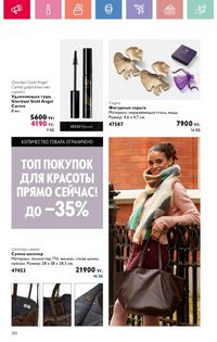 Каталог Oriflame 9 2026 страница 149