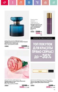 Каталог Oriflame 9 2026 страница 150