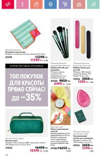 Каталог Oriflame 9 2026 страница 151