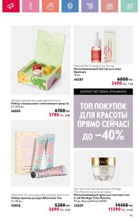 Каталог Oriflame 9 2026 страница 152