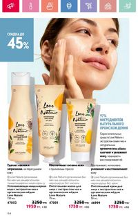 Каталог Oriflame 9 2026 страница 153