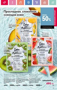 Каталог Oriflame 9 2026 страница 154