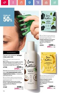 Каталог Oriflame 9 2026 страница 155