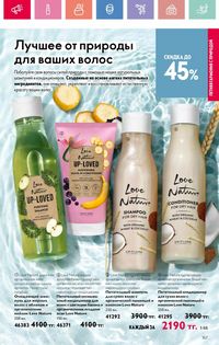 Каталог Oriflame 9 2026 страница 156