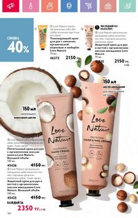 Каталог Oriflame 9 2026 страница 157