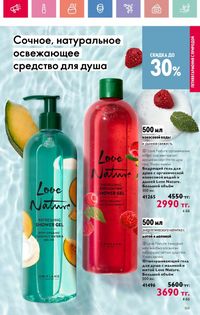 Каталог Oriflame 9 2026 страница 158