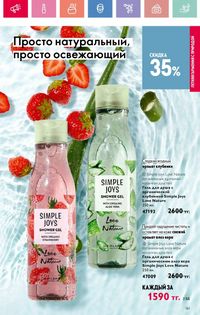 Каталог Oriflame 9 2026 страница 160