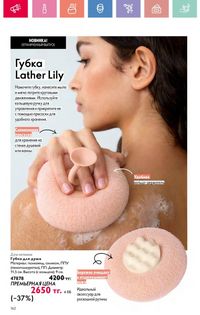 Каталог Oriflame 9 2026 страница 161