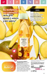 Каталог Oriflame 9 2026 страница 162