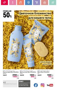 Каталог Oriflame 9 2026 страница 163