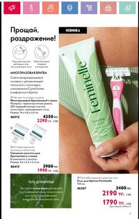 Каталог Oriflame 1 2024 Казахстан Архив страница 4