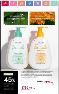Каталог Oriflame 1 2024 Казахстан Архив страница 5