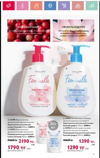 Каталог Oriflame 1 2024 Казахстан Архив страница 6