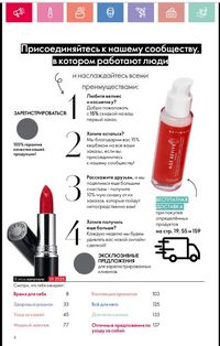 Каталог Oriflame 1 2024 Казахстан Архив страница 7