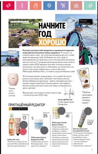 Каталог Oriflame 1 2024 Казахстан Архив страница 8