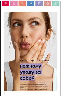 Каталог Oriflame 1 2024 Казахстан Архив страница 9