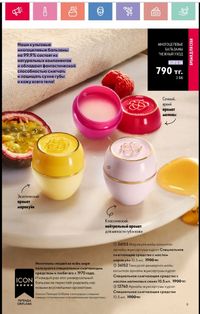Каталог Oriflame 1 2024 Казахстан Архив страница 10