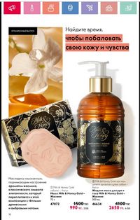 Каталог Oriflame 1 2024 Казахстан Архив страница 11