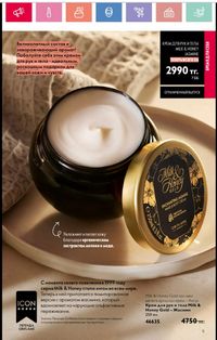 Каталог Oriflame 1 2024 Казахстан Архив страница 12