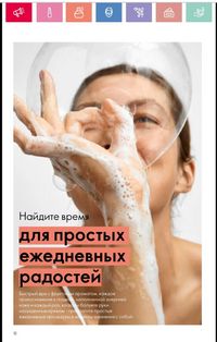 Каталог Oriflame 1 2024 Казахстан Архив страница 13