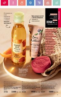 Каталог Oriflame 1 2024 Казахстан Архив страница 14