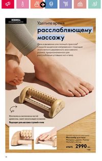 Каталог Oriflame 1 2024 Казахстан Архив страница 15