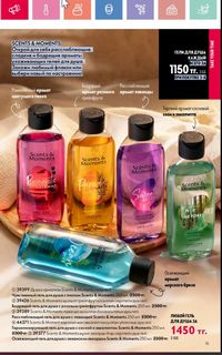 Каталог Oriflame 1 2024 Казахстан Архив страница 16