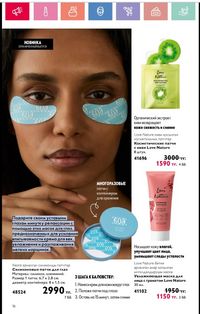 Каталог Oriflame 1 2024 Казахстан Архив страница 17