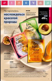 Каталог Oriflame 1 2024 Казахстан Архив страница 18