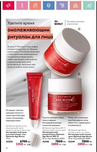 Каталог Oriflame 1 2024 Казахстан Архив страница 19