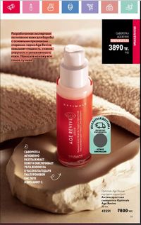 Каталог Oriflame 1 2024 Казахстан Архив страница 20