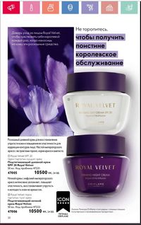 Каталог Oriflame 1 2024 Казахстан Архив страница 21