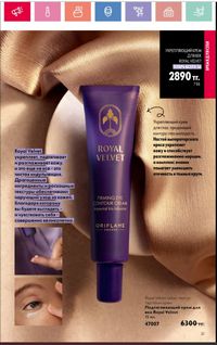 Каталог Oriflame 1 2024 Казахстан Архив страница 22