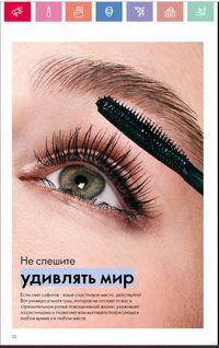 Каталог Oriflame 1 2024 Казахстан Архив страница 23