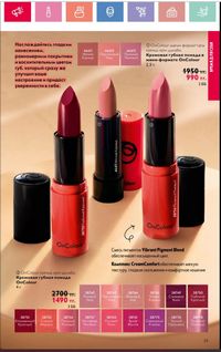 Каталог Oriflame 1 2024 Казахстан Архив страница 26