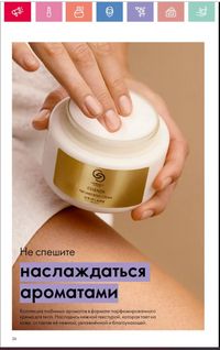Каталог Oriflame 1 2024 Казахстан Архив страница 27