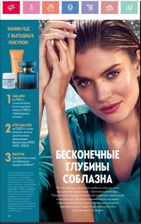 Каталог Oriflame 1 2024 Казахстан Архив страница 29
