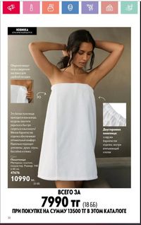 Каталог Oriflame 1 2024 Казахстан Архив страница 33