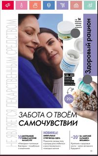 Каталог Oriflame 1 2024 Казахстан Архив страница 34